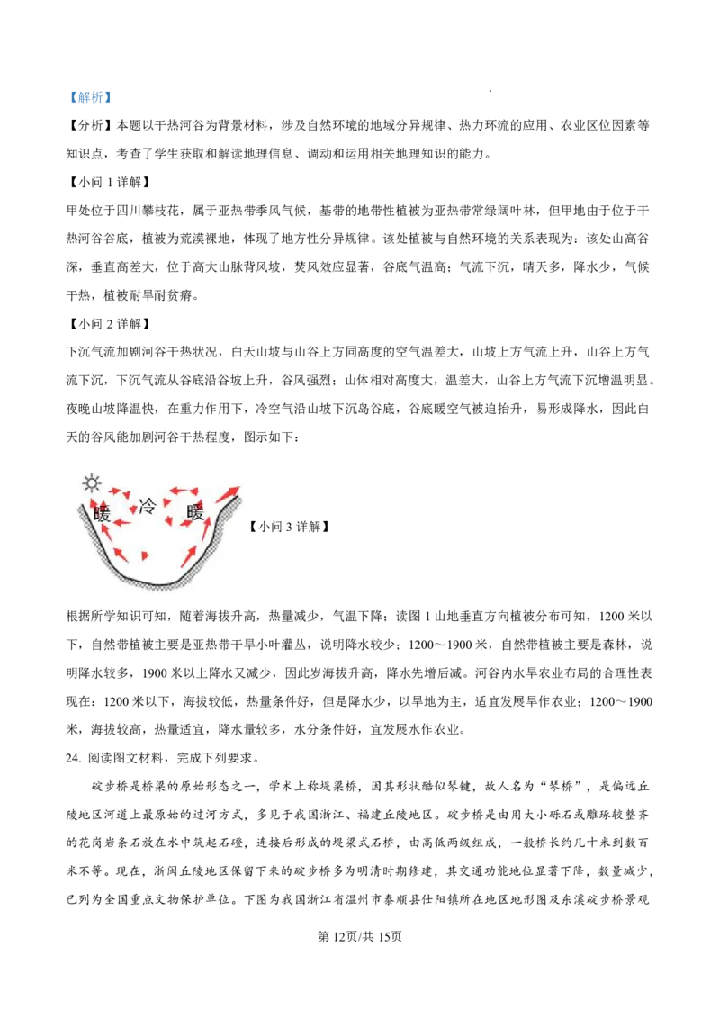 地理解析_2024-2025高三（6-6月题库）_2025年02月试卷_0214江苏南京六校联合体2025届高三下学期2月调研_江苏南京六校联合体2025届高三下学期2月调研地理