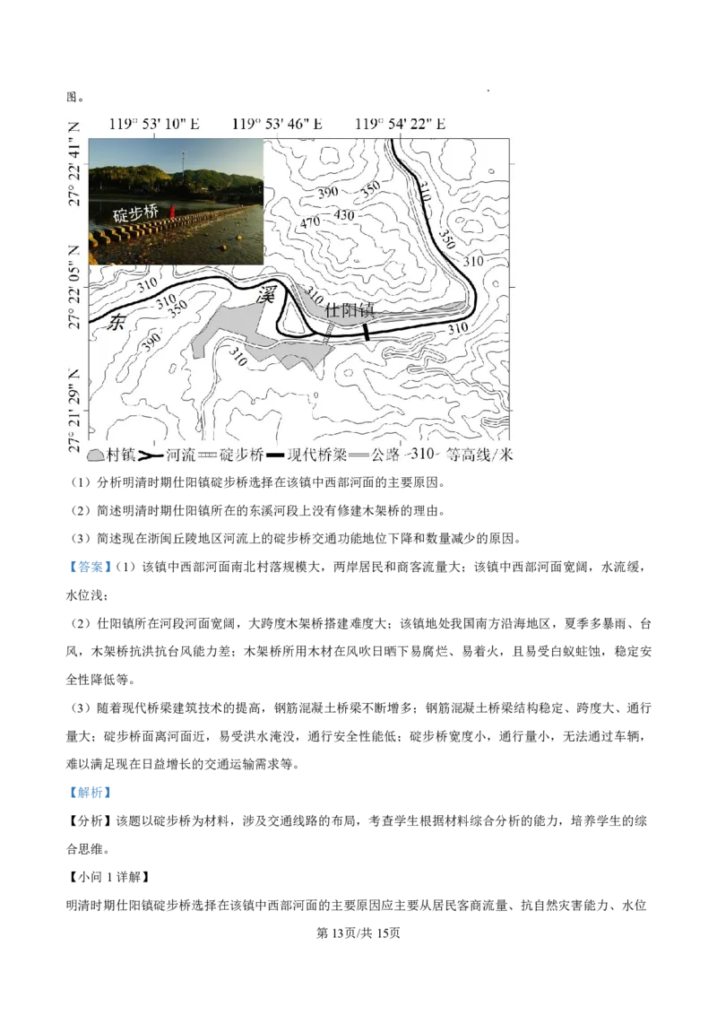 地理解析_2024-2025高三（6-6月题库）_2025年02月试卷_0214江苏南京六校联合体2025届高三下学期2月调研_江苏南京六校联合体2025届高三下学期2月调研地理