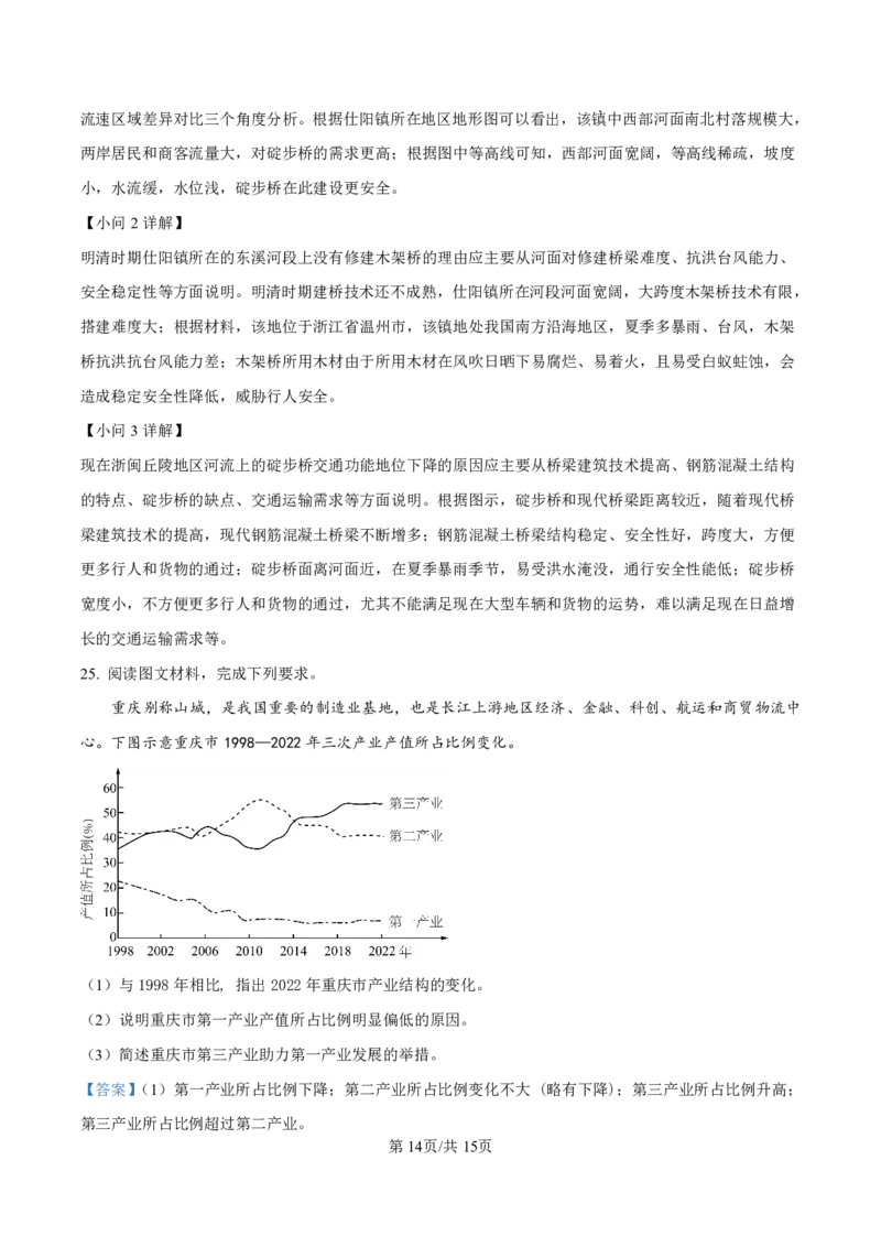 地理解析_2024-2025高三（6-6月题库）_2025年02月试卷_0214江苏南京六校联合体2025届高三下学期2月调研_江苏南京六校联合体2025届高三下学期2月调研地理