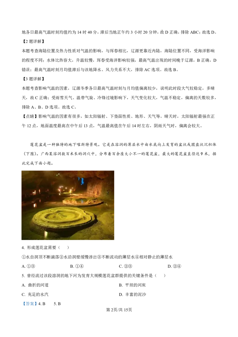 地理解析_2024-2025高三（6-6月题库）_2025年02月试卷_0214江苏南京六校联合体2025届高三下学期2月调研_江苏南京六校联合体2025届高三下学期2月调研地理