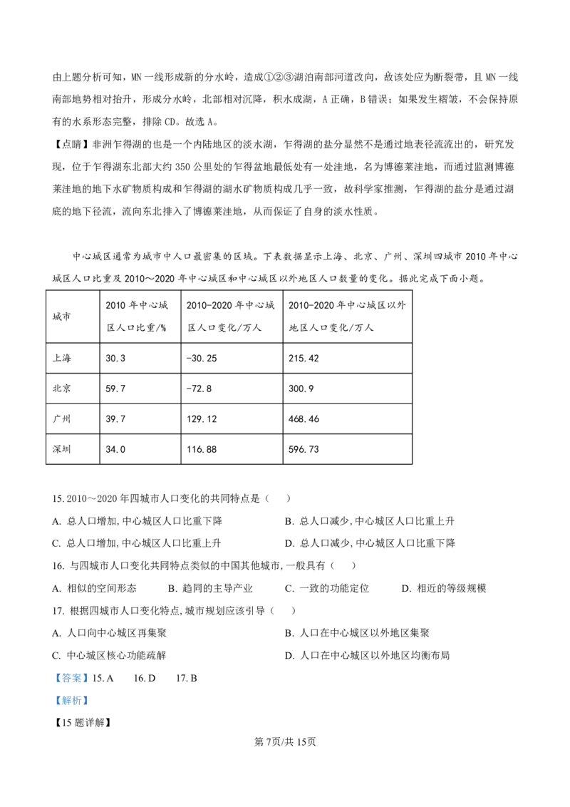 地理解析_2024-2025高三（6-6月题库）_2025年02月试卷_0214江苏南京六校联合体2025届高三下学期2月调研_江苏南京六校联合体2025届高三下学期2月调研地理