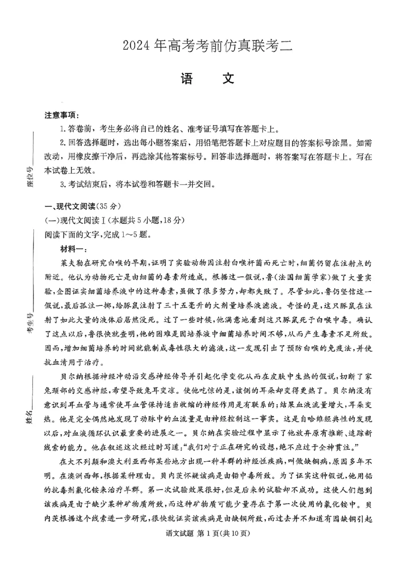 语文试题_2024年5月_01按日期_23号_2024届湖南省炎德英才高三5月考前仿真联考二_湖南省炎德2024届高三下学期5月高考考前仿真联考二语文