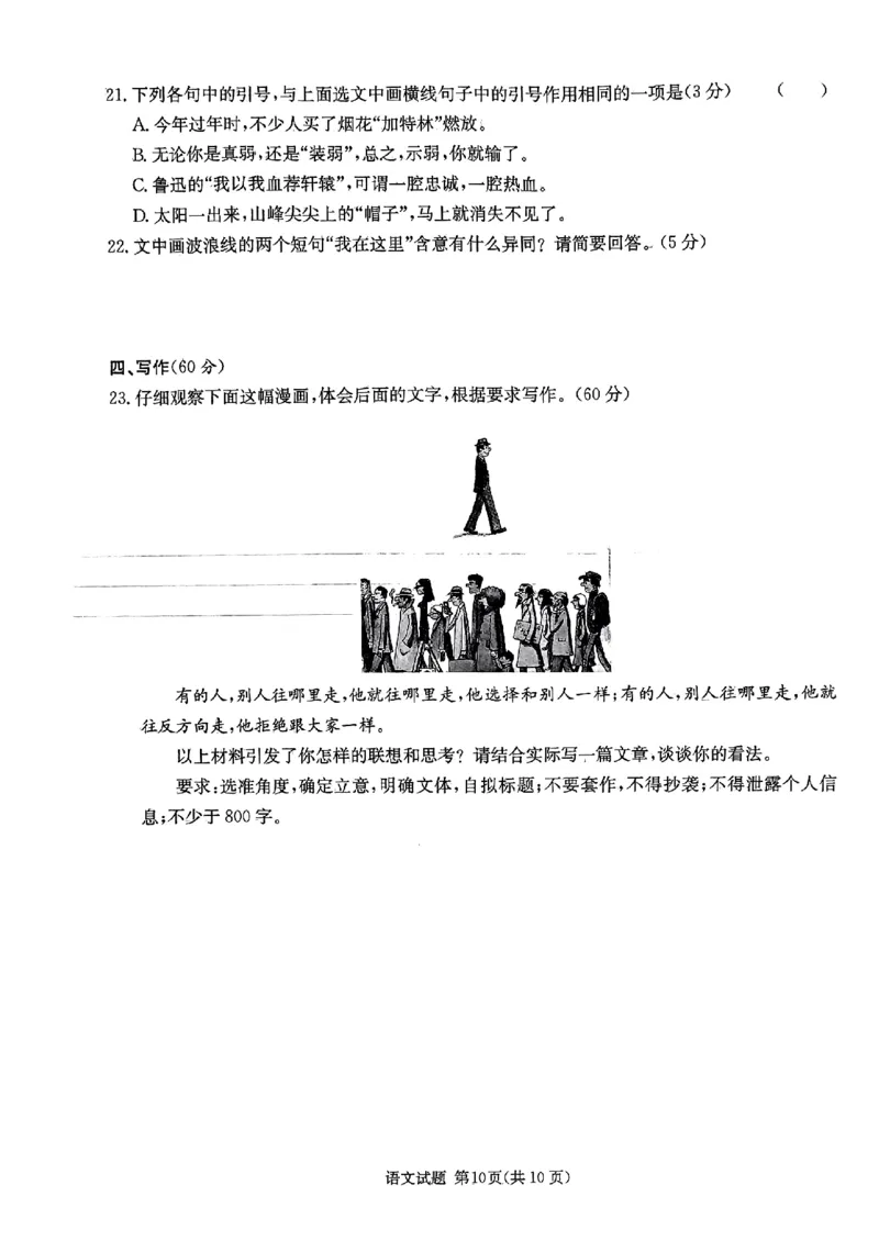 语文试题_2024年5月_01按日期_23号_2024届湖南省炎德英才高三5月考前仿真联考二_湖南省炎德2024届高三下学期5月高考考前仿真联考二语文