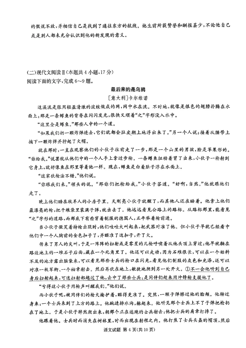 语文试题_2024年5月_01按日期_23号_2024届湖南省炎德英才高三5月考前仿真联考二_湖南省炎德2024届高三下学期5月高考考前仿真联考二语文