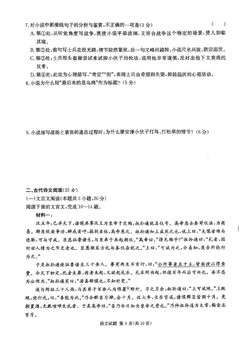 语文试题_2024年5月_01按日期_23号_2024届湖南省炎德英才高三5月考前仿真联考二_湖南省炎德2024届高三下学期5月高考考前仿真联考二语文