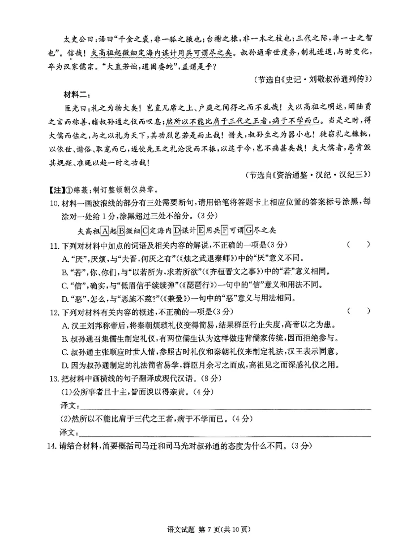 语文试题_2024年5月_01按日期_23号_2024届湖南省炎德英才高三5月考前仿真联考二_湖南省炎德2024届高三下学期5月高考考前仿真联考二语文