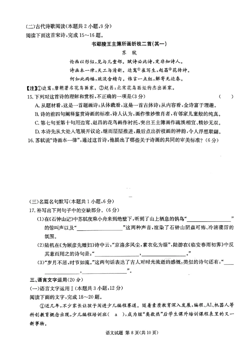 语文试题_2024年5月_01按日期_23号_2024届湖南省炎德英才高三5月考前仿真联考二_湖南省炎德2024届高三下学期5月高考考前仿真联考二语文