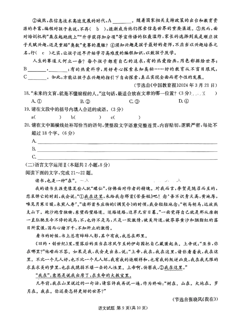 语文试题_2024年5月_01按日期_23号_2024届湖南省炎德英才高三5月考前仿真联考二_湖南省炎德2024届高三下学期5月高考考前仿真联考二语文
