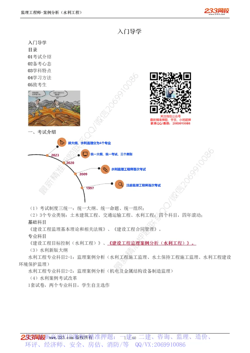 WM_Removed_1-13_监理工程师_2025监理工程师_2025年监理工程师-各大机构_2025年监理-水利案例_01.精讲班-王.欣_讲义