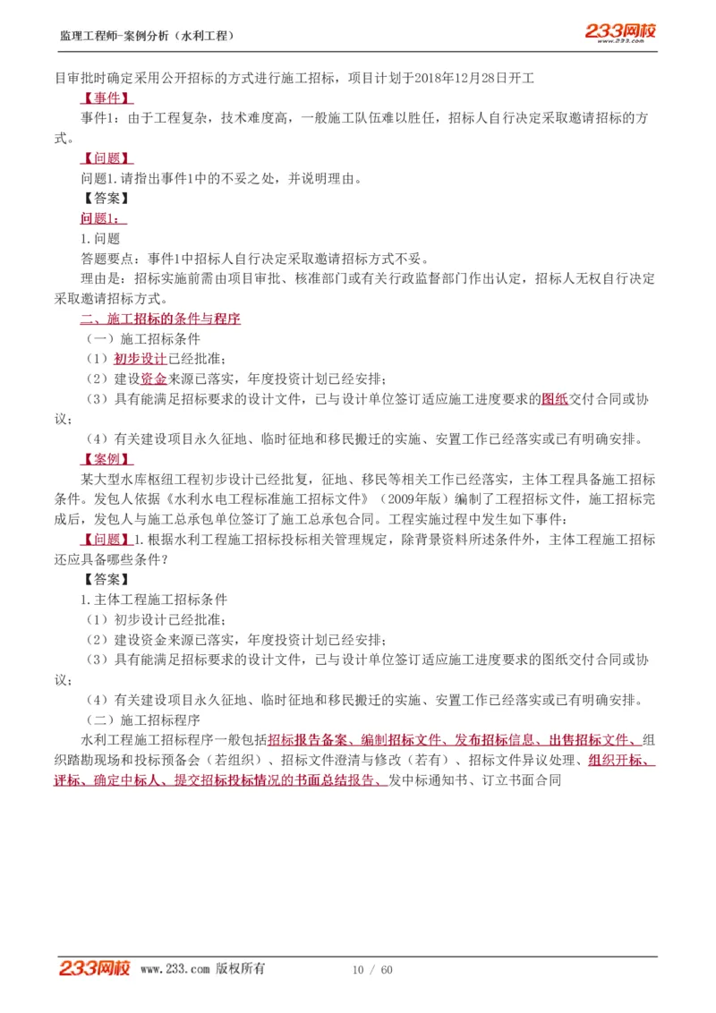 WM_Removed_1-13_监理工程师_2025监理工程师_2025年监理工程师-各大机构_2025年监理-水利案例_01.精讲班-王.欣_讲义