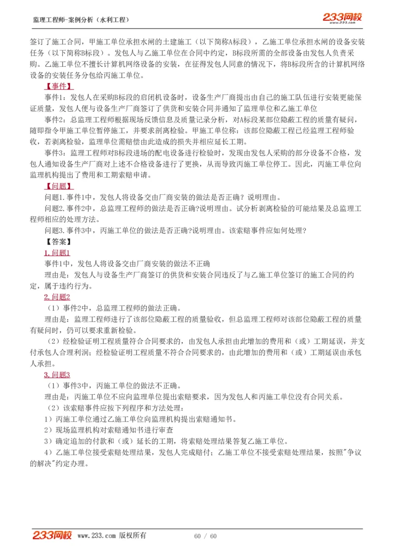 WM_Removed_1-13_监理工程师_2025监理工程师_2025年监理工程师-各大机构_2025年监理-水利案例_01.精讲班-王.欣_讲义