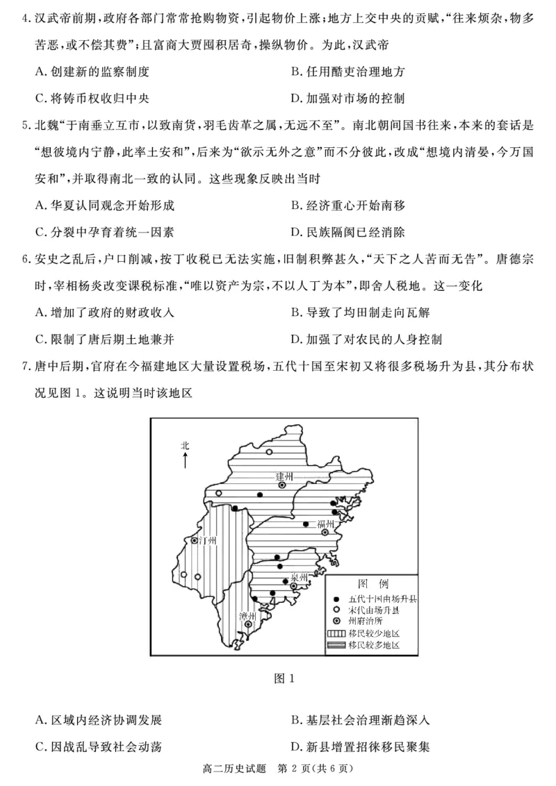 历史试卷_2024-2025高三（6-6月题库）_2024年07月试卷_240712四川省九市2023-2024学年度高二第二学期期期末质量检测联考_四川省九市2023-2024学年度高二第二学期期期末质量检测联考历史