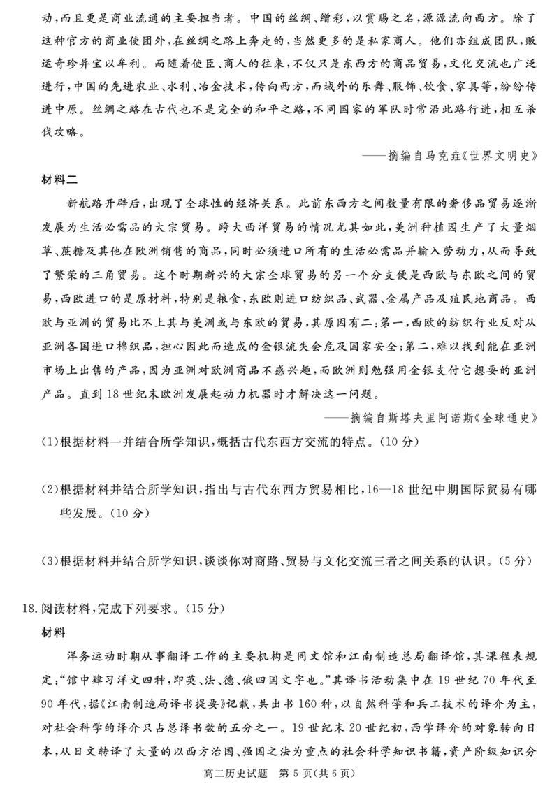 历史试卷_2024-2025高三（6-6月题库）_2024年07月试卷_240712四川省九市2023-2024学年度高二第二学期期期末质量检测联考_四川省九市2023-2024学年度高二第二学期期期末质量检测联考历史