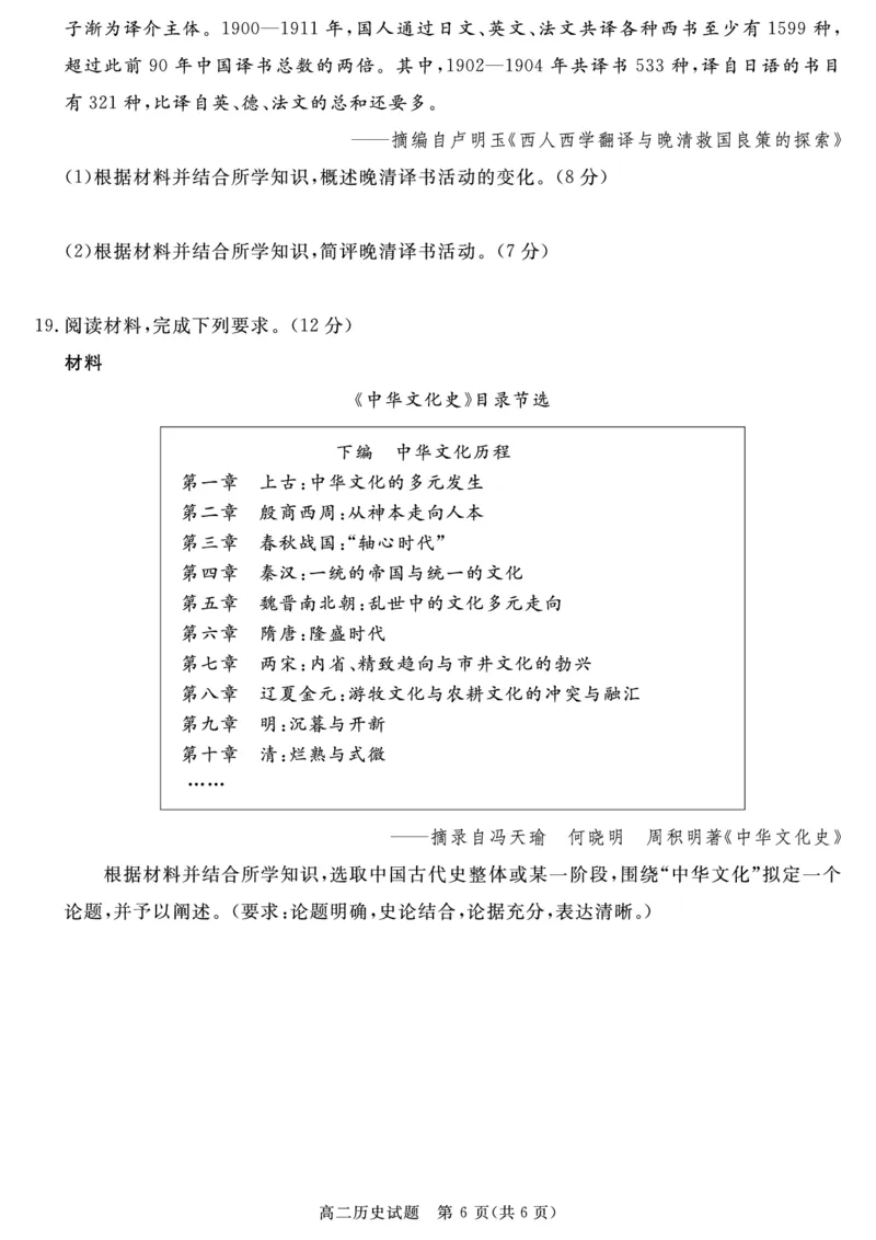 历史试卷_2024-2025高三（6-6月题库）_2024年07月试卷_240712四川省九市2023-2024学年度高二第二学期期期末质量检测联考_四川省九市2023-2024学年度高二第二学期期期末质量检测联考历史