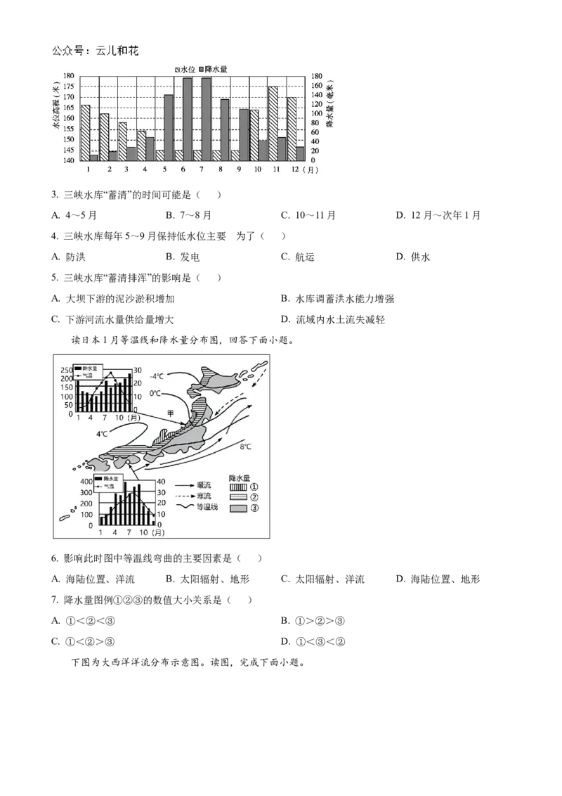 江苏省海安高级中学2024-2025学年高二上学期10月月考试题地理Word版含答案_2024-2025高二（7-7月题库）_2024年11月试卷_1109江苏省海安高级中学2024-2025学年高二上学期10月月考