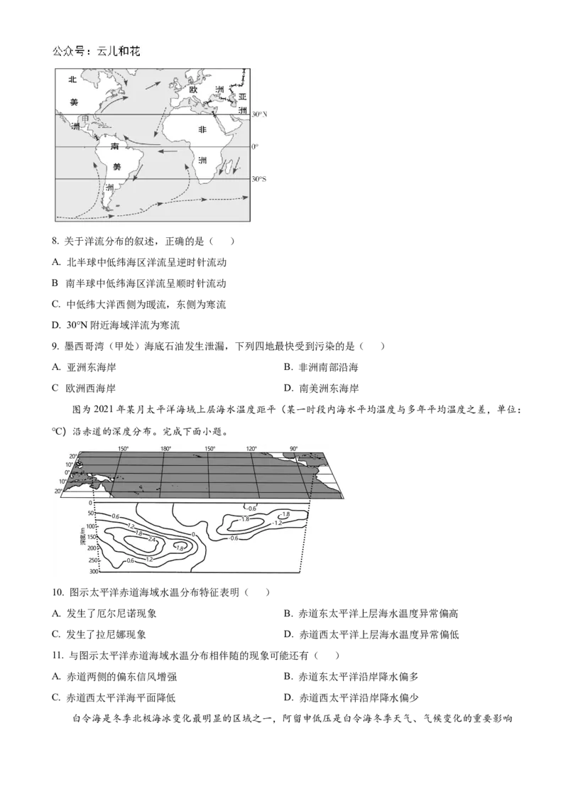 江苏省海安高级中学2024-2025学年高二上学期10月月考试题地理Word版含答案_2024-2025高二（7-7月题库）_2024年11月试卷_1109江苏省海安高级中学2024-2025学年高二上学期10月月考