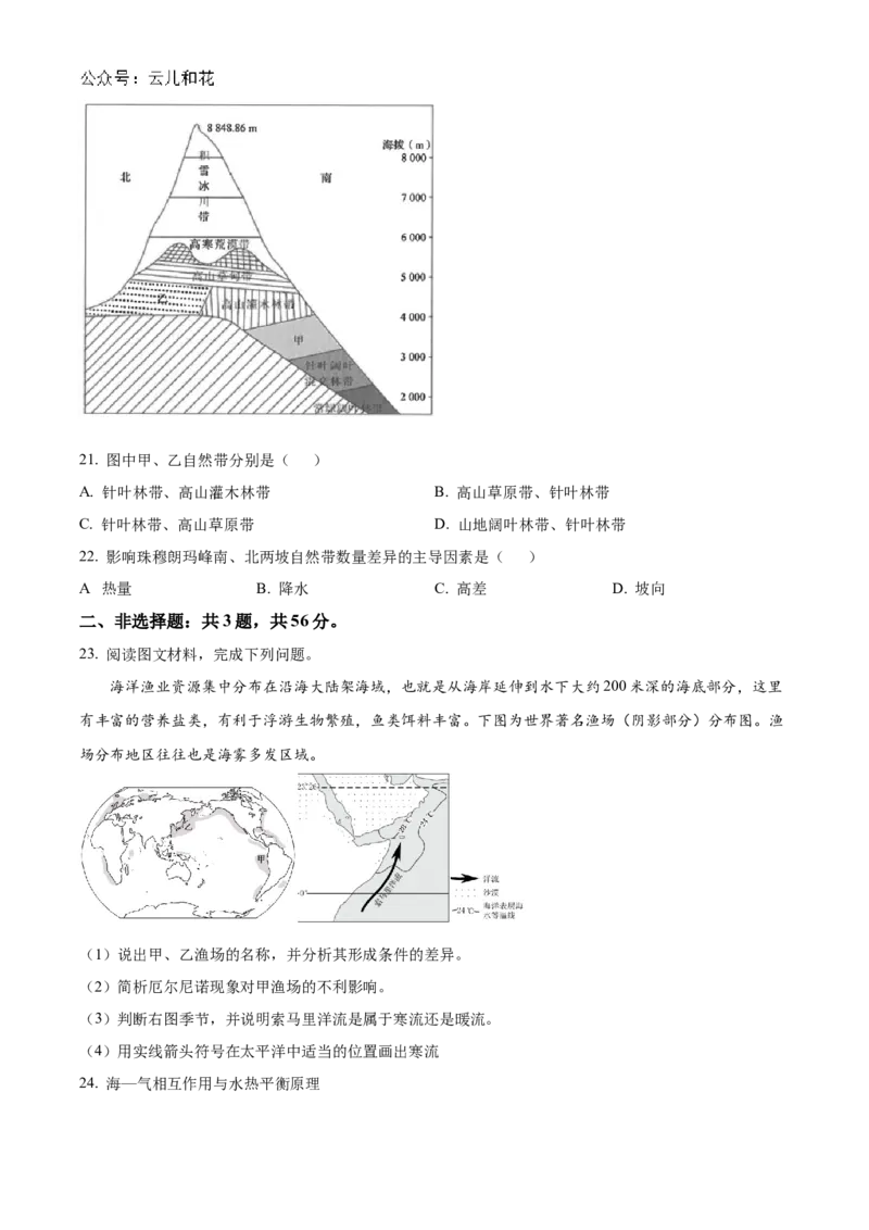 江苏省海安高级中学2024-2025学年高二上学期10月月考试题地理Word版含答案_2024-2025高二（7-7月题库）_2024年11月试卷_1109江苏省海安高级中学2024-2025学年高二上学期10月月考