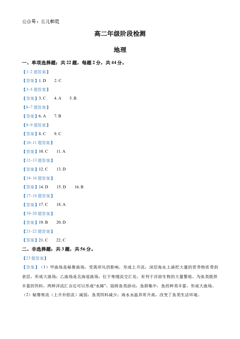 江苏省海安高级中学2024-2025学年高二上学期10月月考试题地理Word版含答案_2024-2025高二（7-7月题库）_2024年11月试卷_1109江苏省海安高级中学2024-2025学年高二上学期10月月考