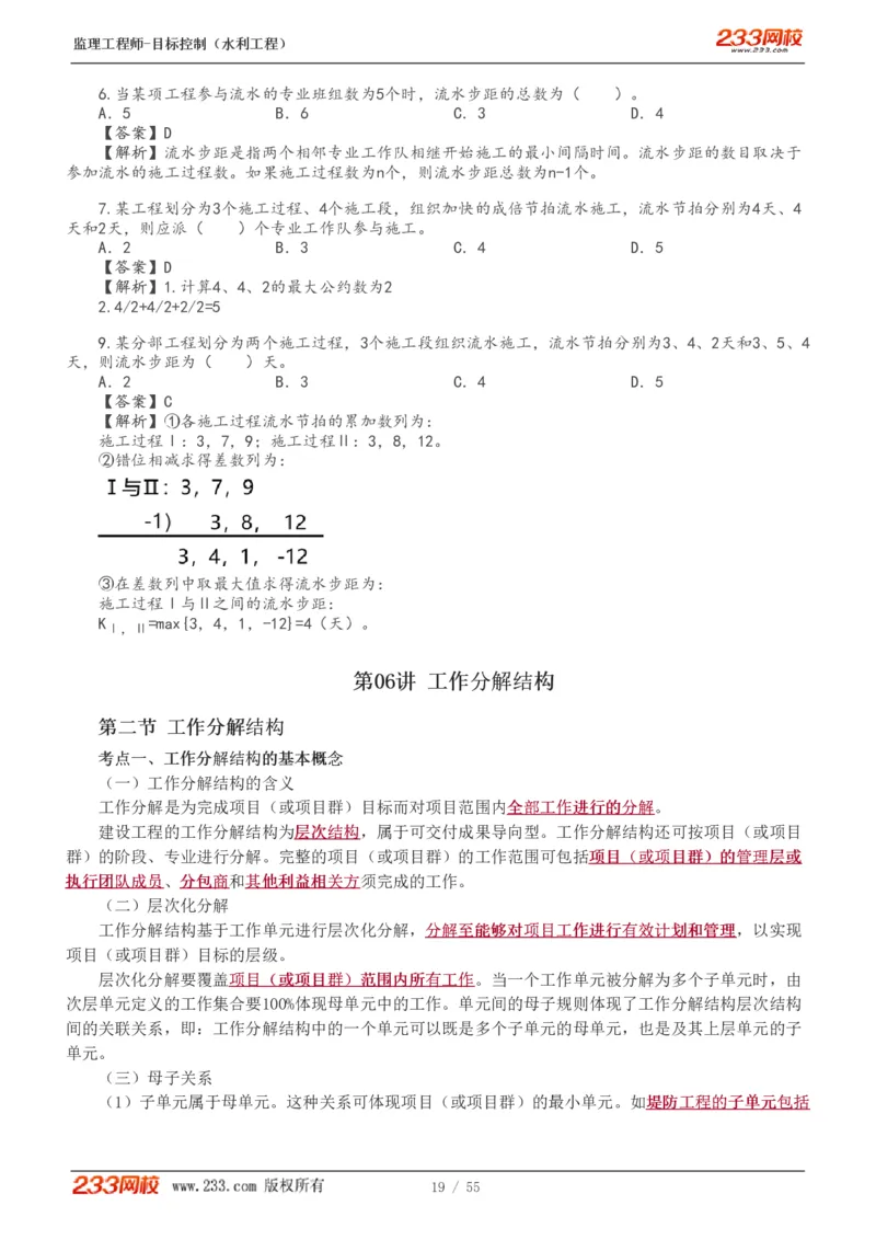 WM_Removed_1-18_监理工程师_2025监理工程师_2025年监理工程师-各大机构_2025年监理-水利目标_01.精讲班-苏.洁_进度_讲义