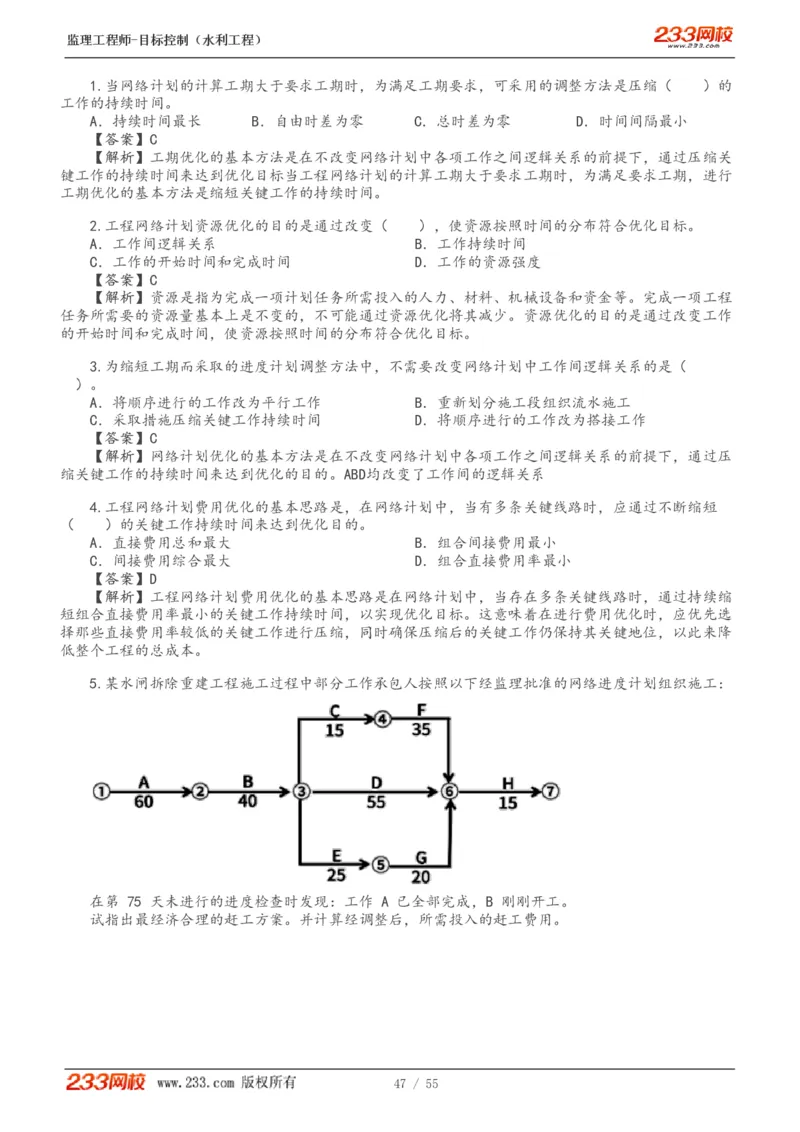 WM_Removed_1-18_监理工程师_2025监理工程师_2025年监理工程师-各大机构_2025年监理-水利目标_01.精讲班-苏.洁_进度_讲义