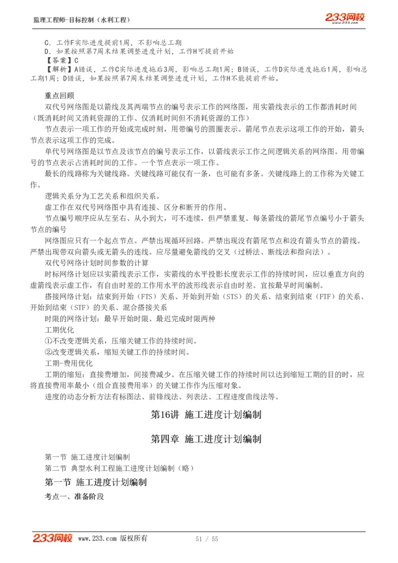 WM_Removed_1-18_监理工程师_2025监理工程师_2025年监理工程师-各大机构_2025年监理-水利目标_01.精讲班-苏.洁_进度_讲义