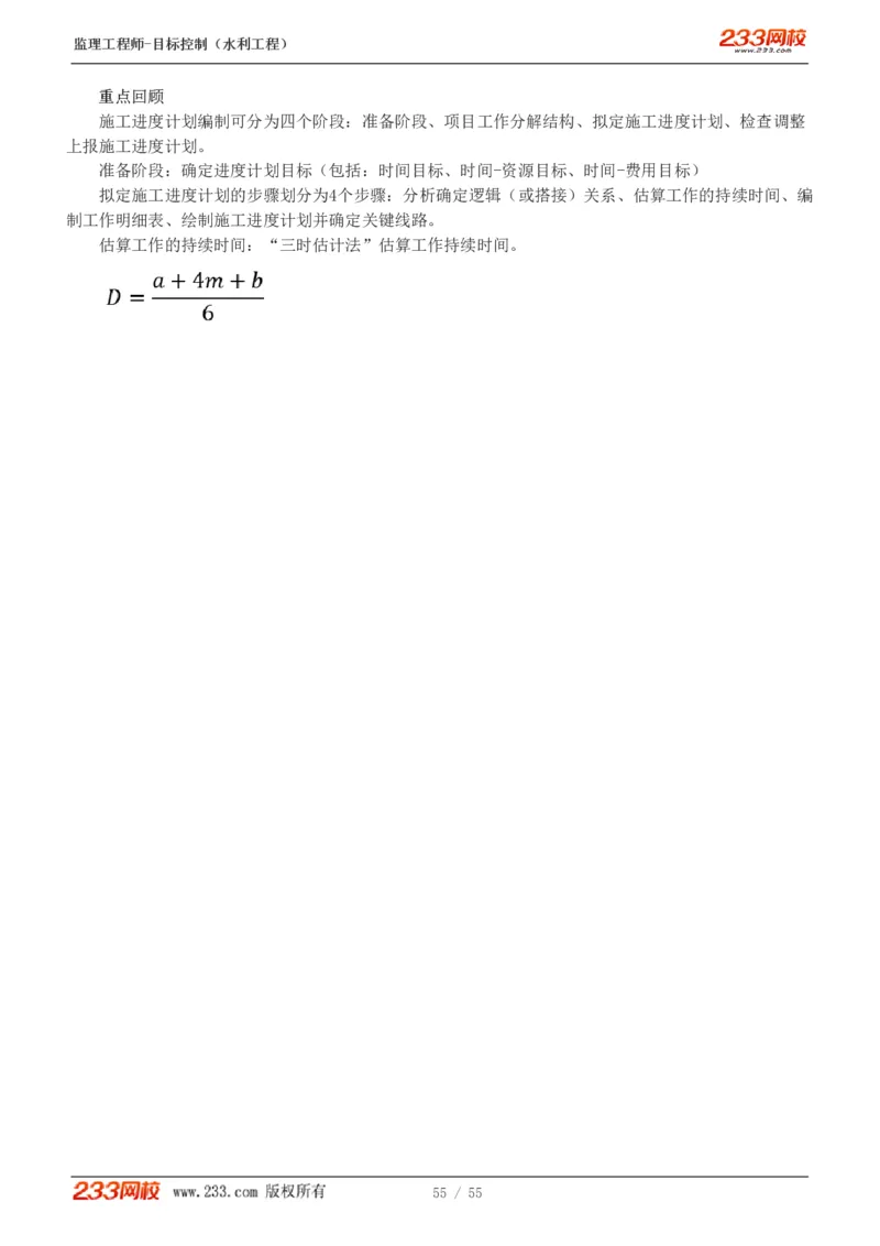 WM_Removed_1-18_监理工程师_2025监理工程师_2025年监理工程师-各大机构_2025年监理-水利目标_01.精讲班-苏.洁_进度_讲义