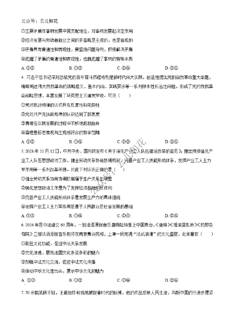 河南省百师联盟2024-2025学年高二上学期期中考试政治试题Word版无答案_2024-2025高二（7-7月题库）_2024年12月试卷_1227河南省百师联盟2024-2025学年高二上学期12月期中检测
