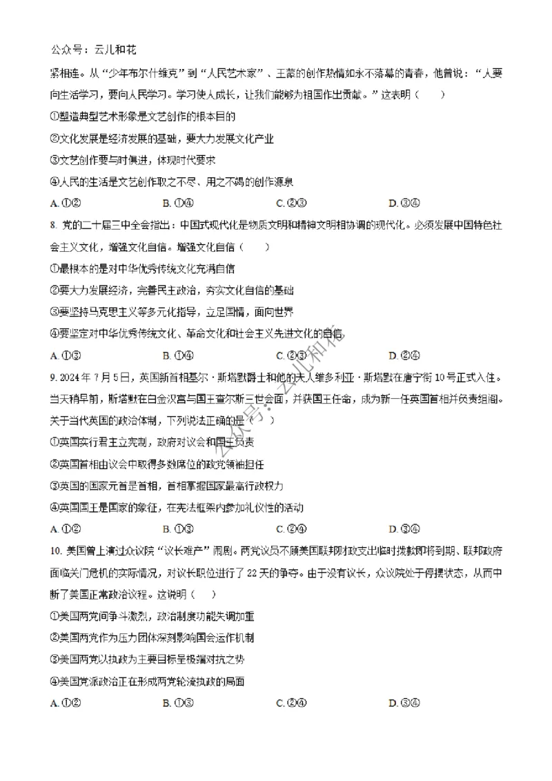 河南省百师联盟2024-2025学年高二上学期期中考试政治试题Word版无答案_2024-2025高二（7-7月题库）_2024年12月试卷_1227河南省百师联盟2024-2025学年高二上学期12月期中检测