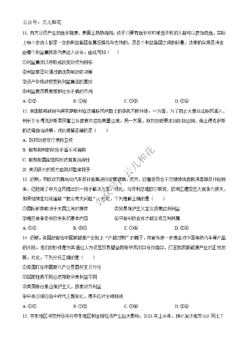 河南省百师联盟2024-2025学年高二上学期期中考试政治试题Word版无答案_2024-2025高二（7-7月题库）_2024年12月试卷_1227河南省百师联盟2024-2025学年高二上学期12月期中检测