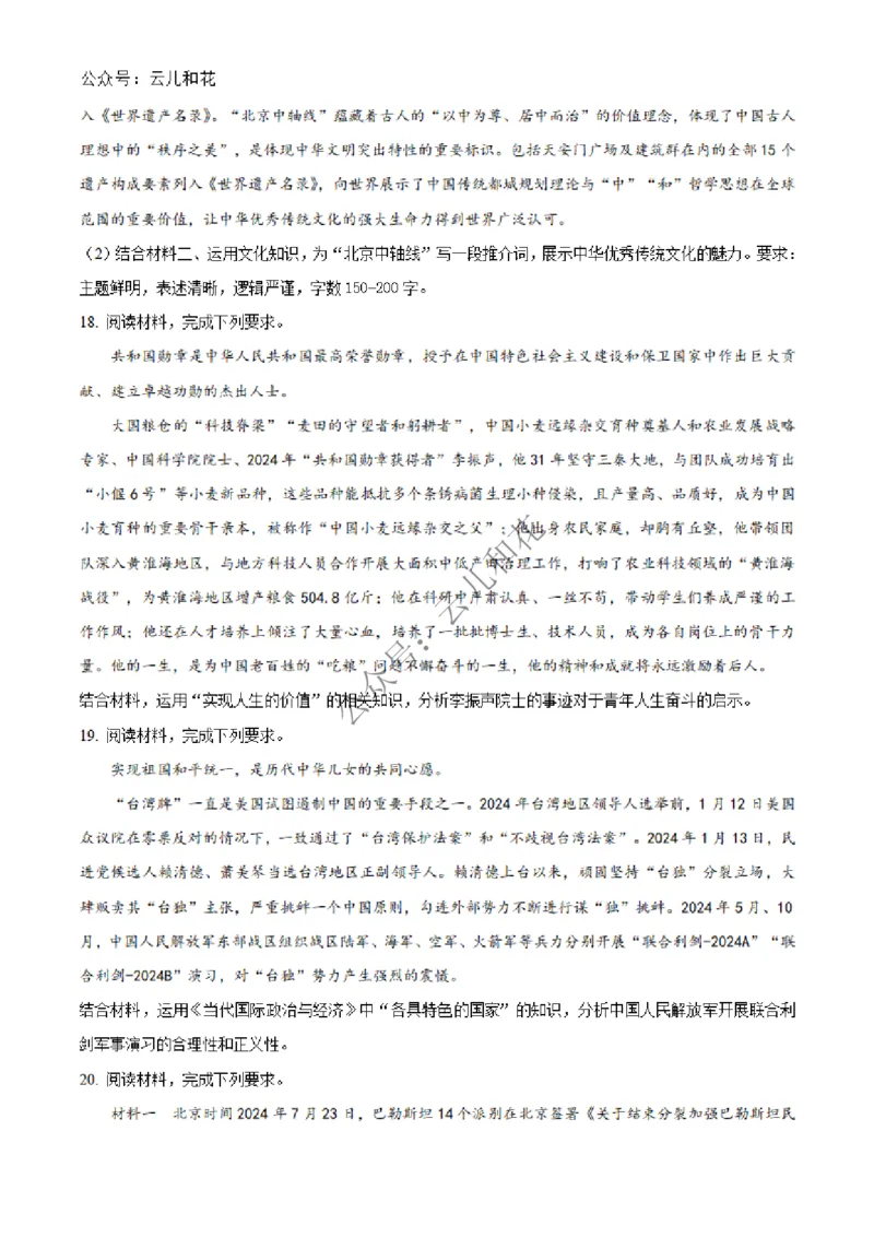 河南省百师联盟2024-2025学年高二上学期期中考试政治试题Word版无答案_2024-2025高二（7-7月题库）_2024年12月试卷_1227河南省百师联盟2024-2025学年高二上学期12月期中检测