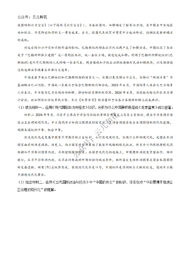 河南省百师联盟2024-2025学年高二上学期期中考试政治试题Word版无答案_2024-2025高二（7-7月题库）_2024年12月试卷_1227河南省百师联盟2024-2025学年高二上学期12月期中检测