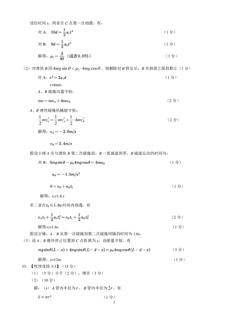 四川省宜宾市2023-2024学年高三上学期第一次教学质量诊断性考试理综物理答案(1)_2023年11月_0211月合集_2024届四川省宜宾市高三上学期第一次诊断性测试