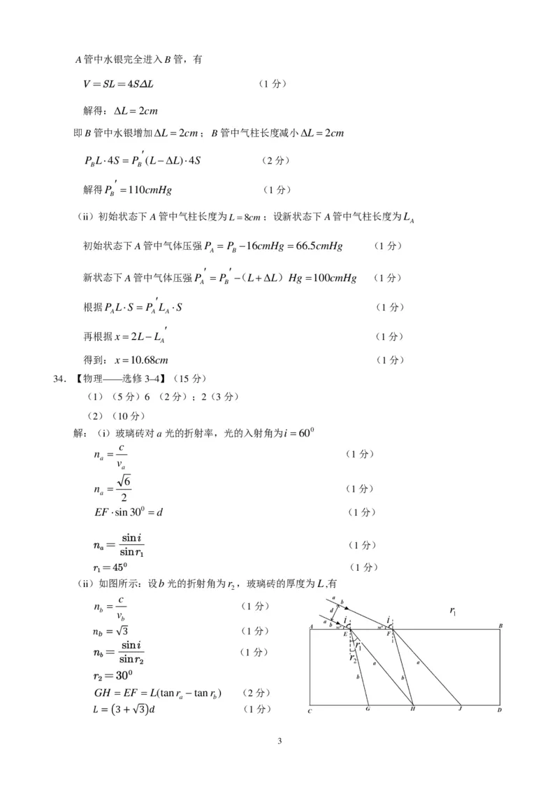 四川省宜宾市2023-2024学年高三上学期第一次教学质量诊断性考试理综物理答案(1)_2023年11月_0211月合集_2024届四川省宜宾市高三上学期第一次诊断性测试