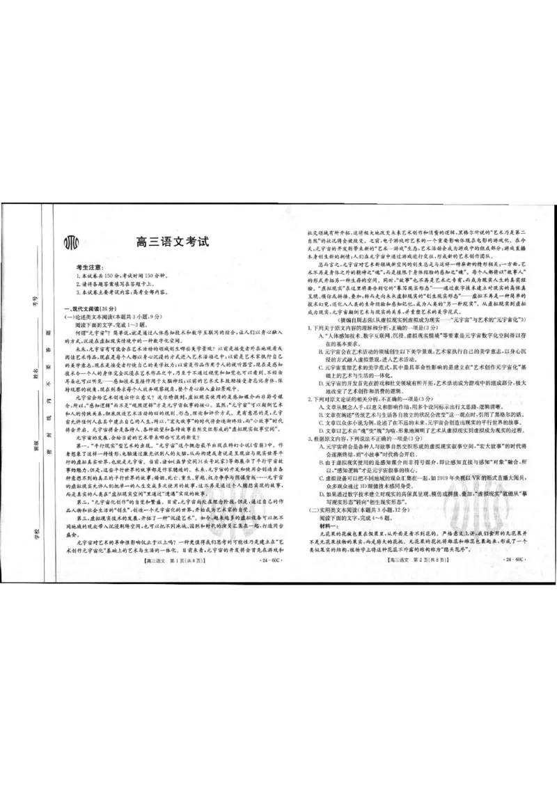 语文1(1)_2023年11月_0211月合集_2024届内蒙古高三10月金太阳联考（24-60C）_内蒙古2024届高三10月金太阳联考（24-60C）语文