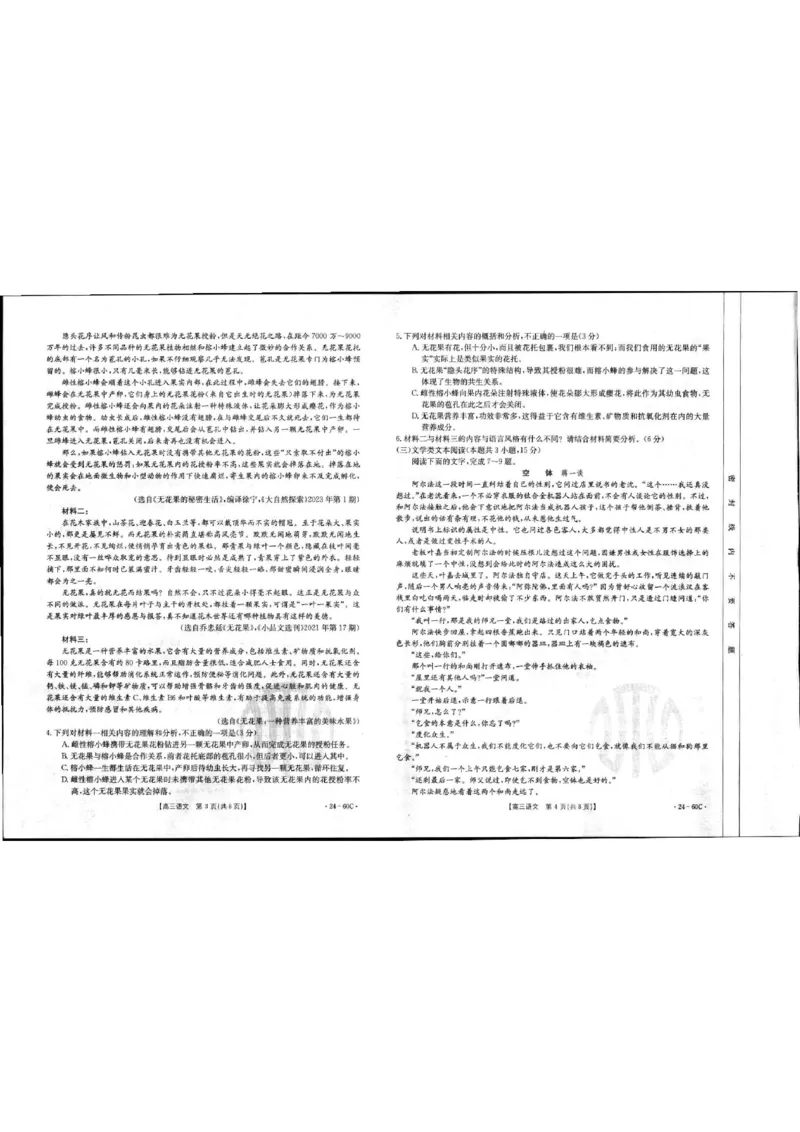语文1(1)_2023年11月_0211月合集_2024届内蒙古高三10月金太阳联考（24-60C）_内蒙古2024届高三10月金太阳联考（24-60C）语文