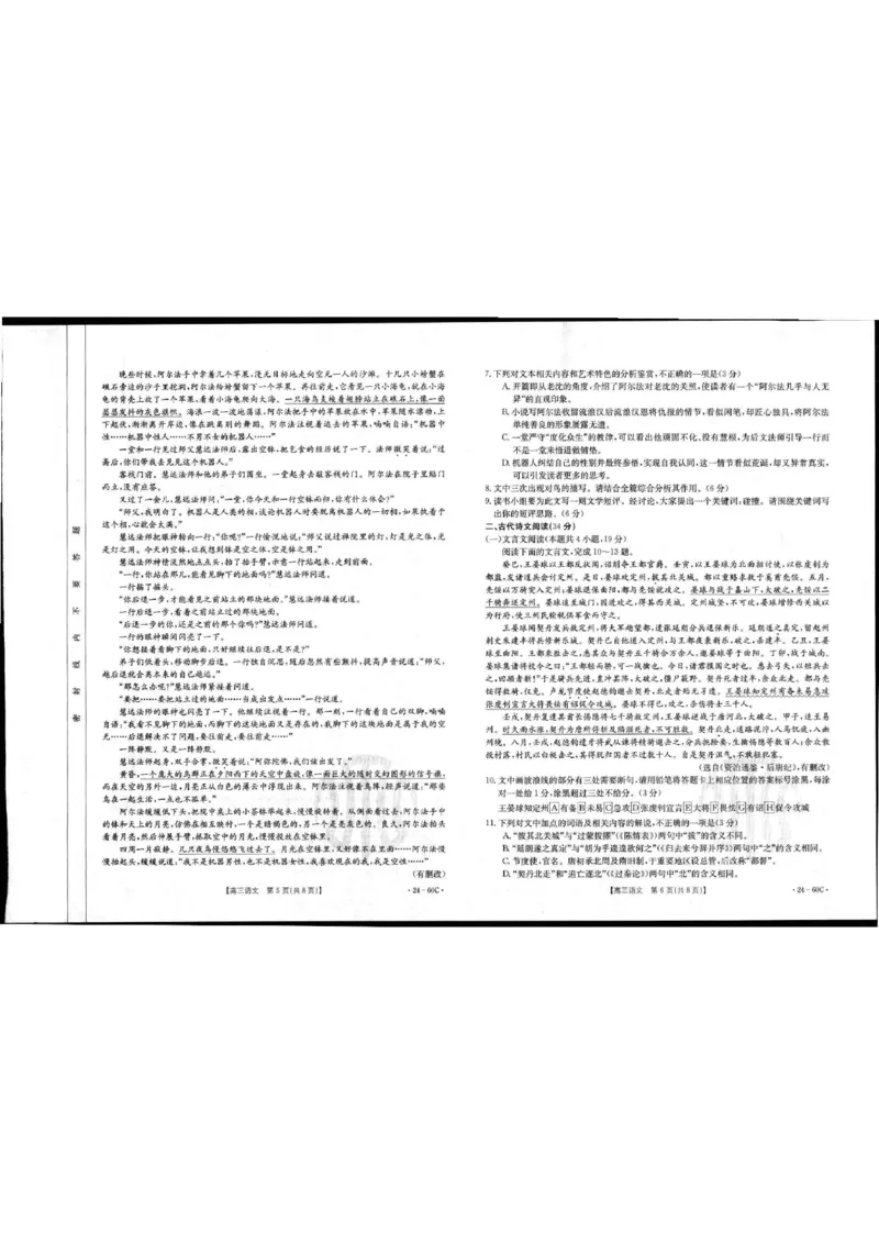 语文1(1)_2023年11月_0211月合集_2024届内蒙古高三10月金太阳联考（24-60C）_内蒙古2024届高三10月金太阳联考（24-60C）语文