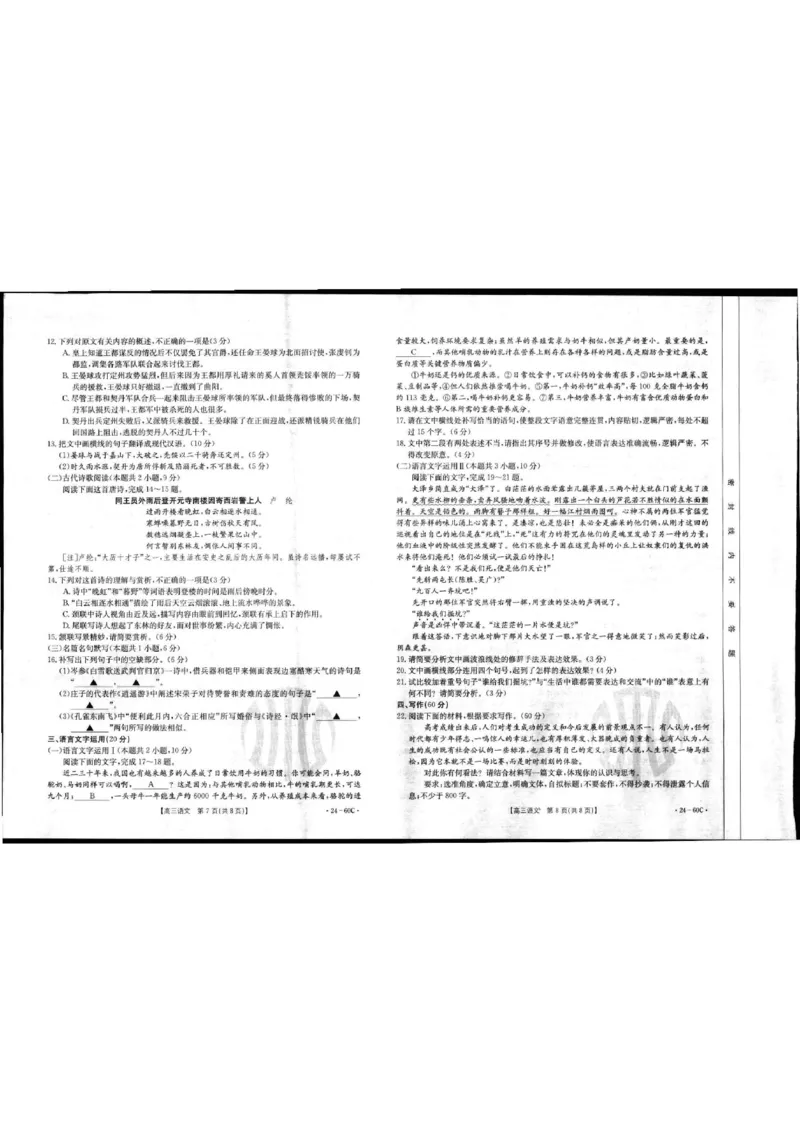 语文1(1)_2023年11月_0211月合集_2024届内蒙古高三10月金太阳联考（24-60C）_内蒙古2024届高三10月金太阳联考（24-60C）语文