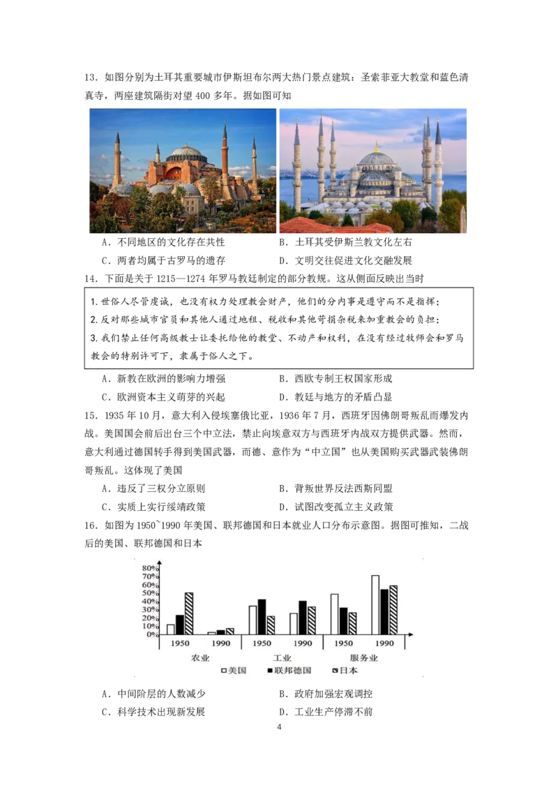 四川省成都市石室中学2024-2025学年高三上学期期中考试历史_2024-2025高三（6-6月题库）_2024年11月试卷_1130四川省成都市石室中学2025届高三11月期中考试（全科）