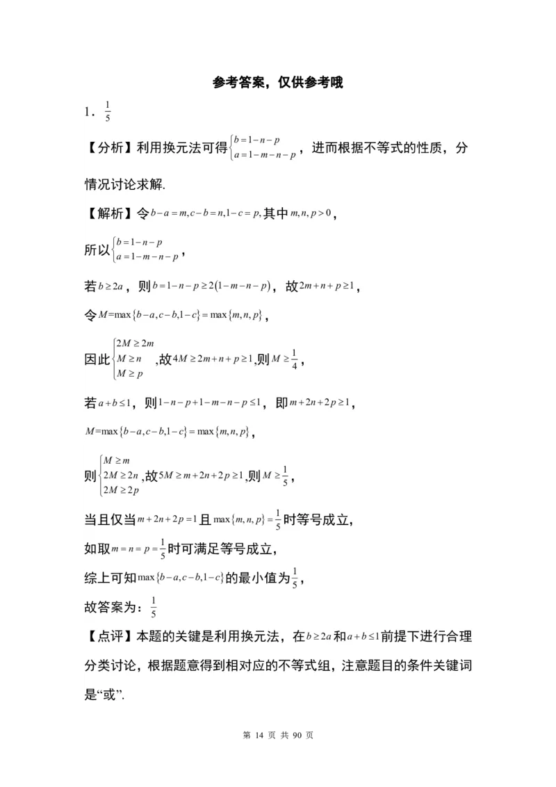 答案(1)_2024年4月_01按日期_6号_2024届新结构高考数学合集_九省联考模式填空题100题（含答案）