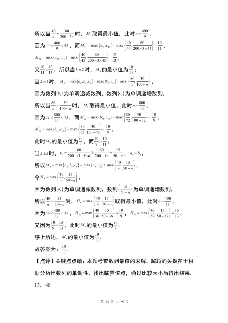 答案(1)_2024年4月_01按日期_6号_2024届新结构高考数学合集_九省联考模式填空题100题（含答案）