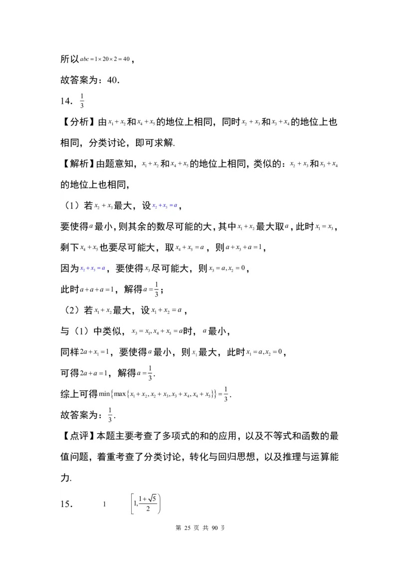 答案(1)_2024年4月_01按日期_6号_2024届新结构高考数学合集_九省联考模式填空题100题（含答案）