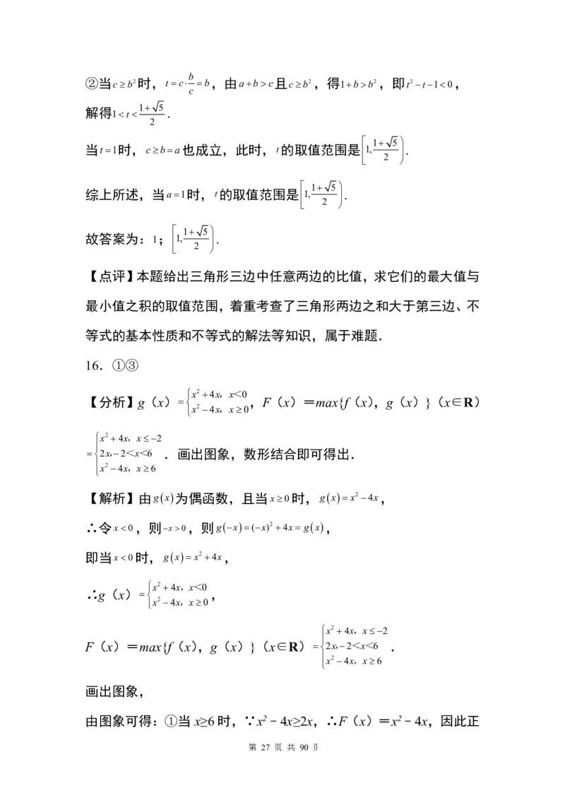 答案(1)_2024年4月_01按日期_6号_2024届新结构高考数学合集_九省联考模式填空题100题（含答案）