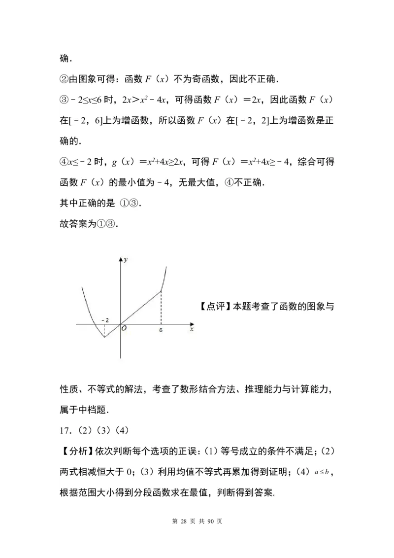 答案(1)_2024年4月_01按日期_6号_2024届新结构高考数学合集_九省联考模式填空题100题（含答案）
