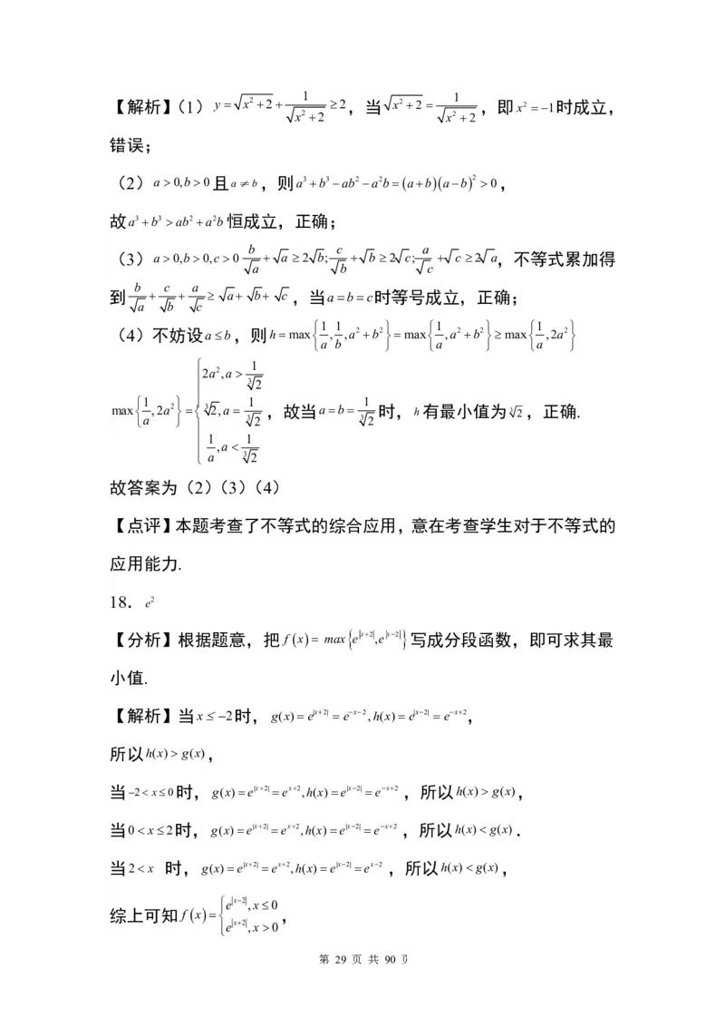 答案(1)_2024年4月_01按日期_6号_2024届新结构高考数学合集_九省联考模式填空题100题（含答案）