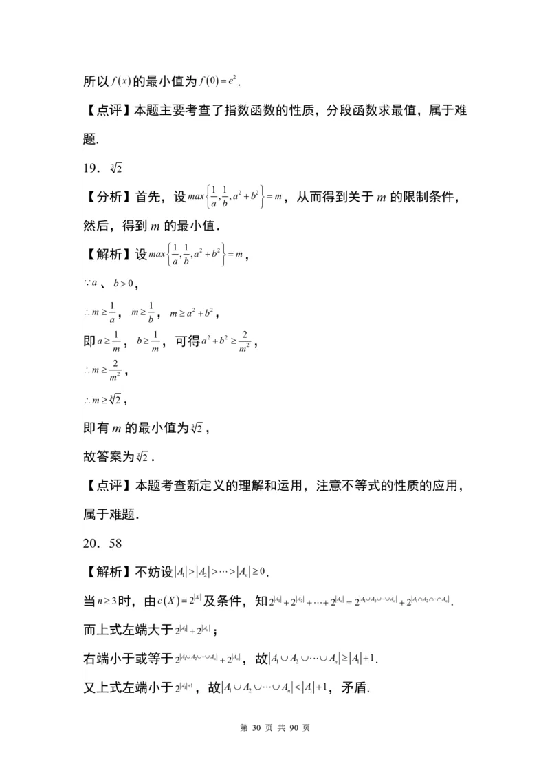 答案(1)_2024年4月_01按日期_6号_2024届新结构高考数学合集_九省联考模式填空题100题（含答案）