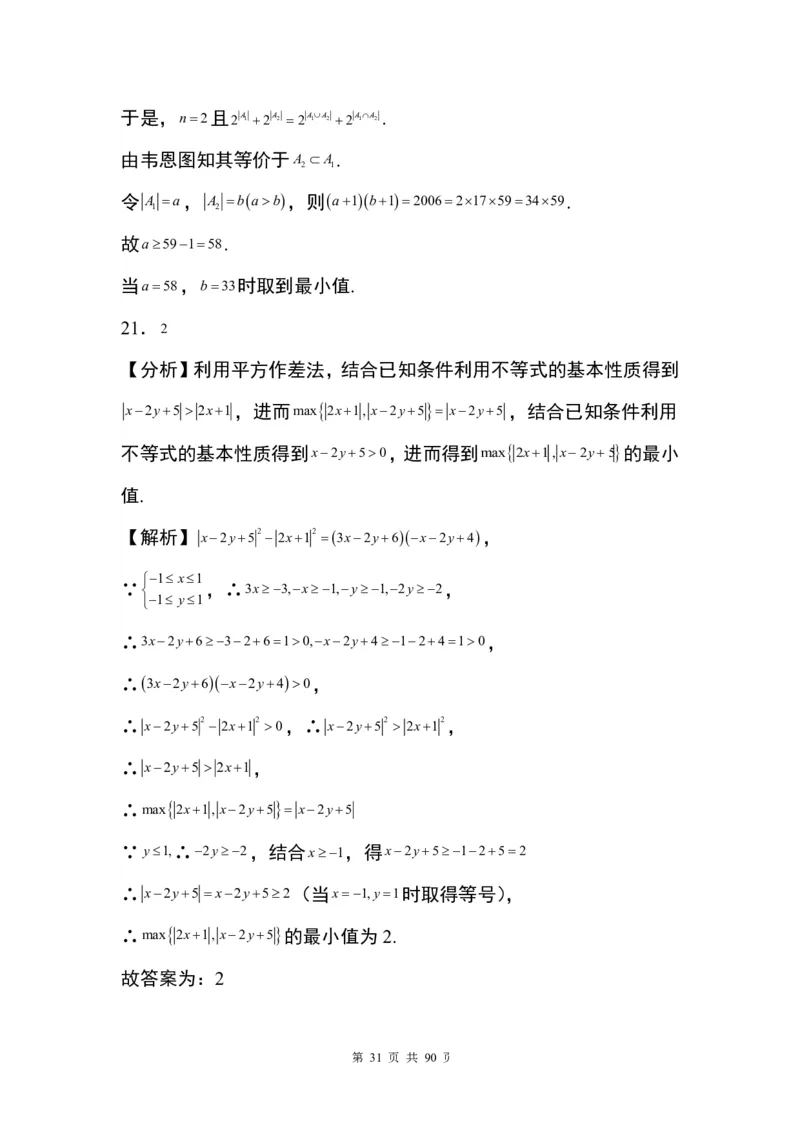 答案(1)_2024年4月_01按日期_6号_2024届新结构高考数学合集_九省联考模式填空题100题（含答案）
