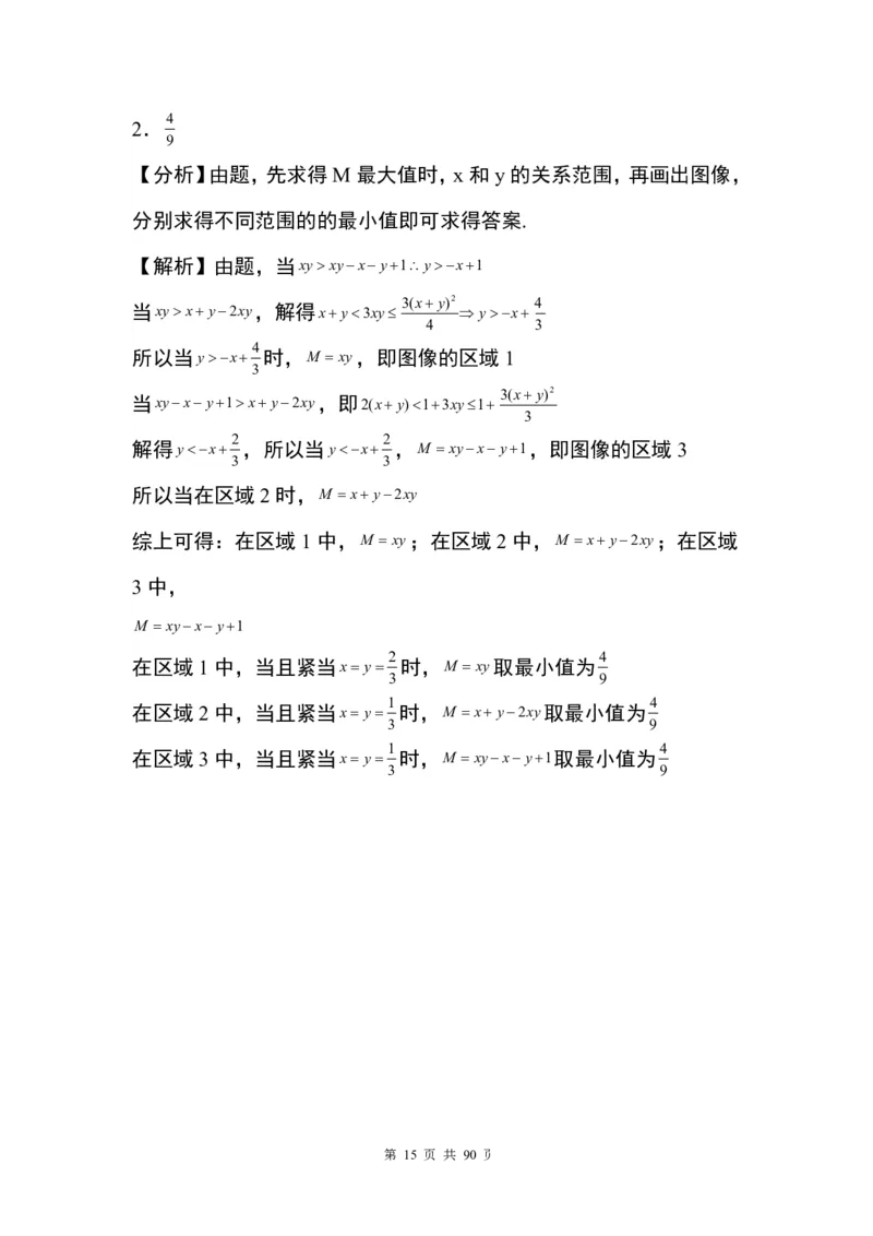 答案(1)_2024年4月_01按日期_6号_2024届新结构高考数学合集_九省联考模式填空题100题（含答案）