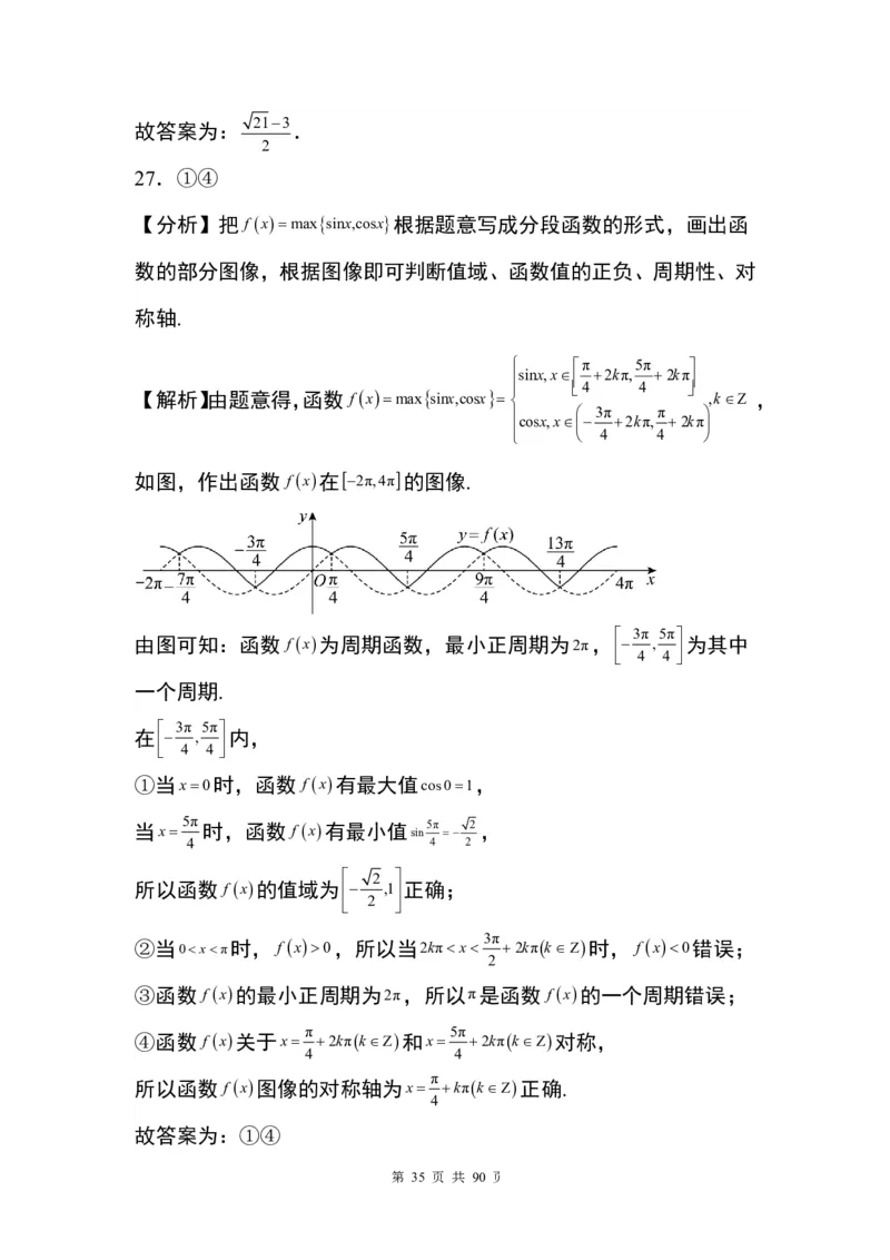 答案(1)_2024年4月_01按日期_6号_2024届新结构高考数学合集_九省联考模式填空题100题（含答案）