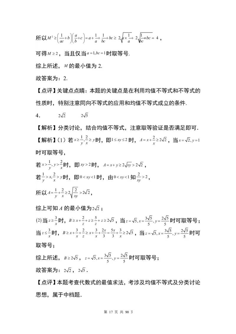 答案(1)_2024年4月_01按日期_6号_2024届新结构高考数学合集_九省联考模式填空题100题（含答案）