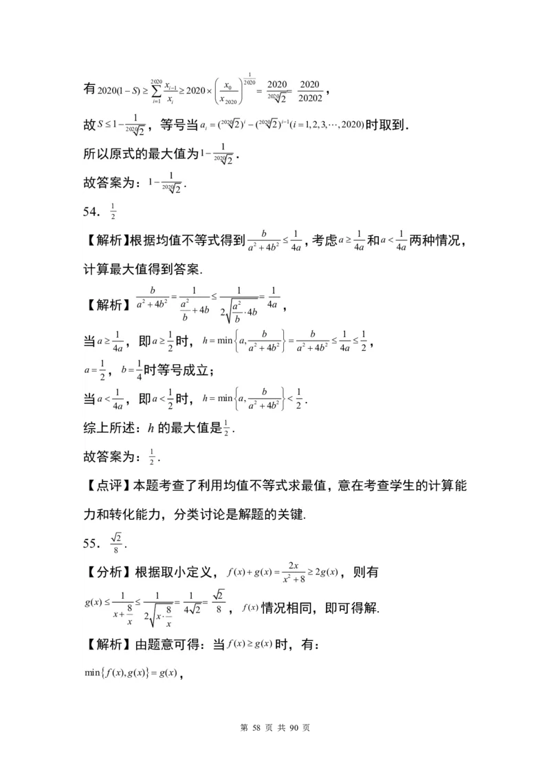 答案(1)_2024年4月_01按日期_6号_2024届新结构高考数学合集_九省联考模式填空题100题（含答案）